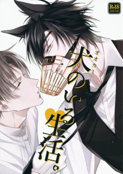 Page 1 of Ookami no Iru Seikatsu. | Life with a dog