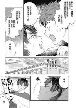 Page 105 of 作為學生會成員教育後輩，不知為何變成了愛情喜劇