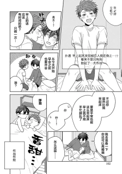 Page 106 of 作為學生會成員教育後輩，不知為何變成了愛情喜劇