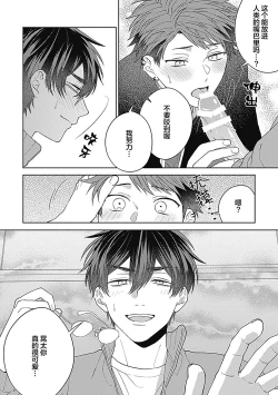 Page 112 of 作為學生會成員教育後輩，不知為何變成了愛情喜劇