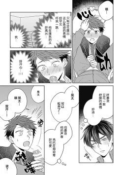 Page 113 of 作為學生會成員教育後輩，不知為何變成了愛情喜劇