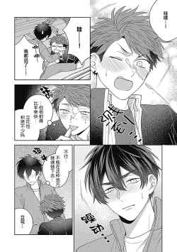 Page 114 of 作為學生會成員教育後輩，不知為何變成了愛情喜劇