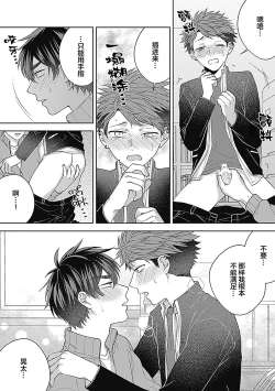 Page 116 of 作為學生會成員教育後輩，不知為何變成了愛情喜劇