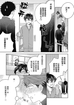 Page 119 of 作為學生會成員教育後輩，不知為何變成了愛情喜劇