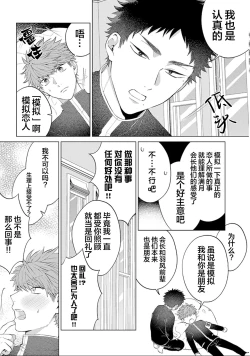 Page 11 of 作為學生會成員教育後輩，不知為何變成了愛情喜劇