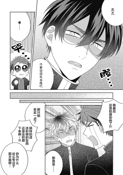 Page 131 of 作為學生會成員教育後輩，不知為何變成了愛情喜劇