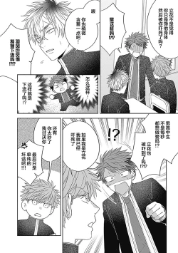 Page 135 of 作為學生會成員教育後輩，不知為何變成了愛情喜劇