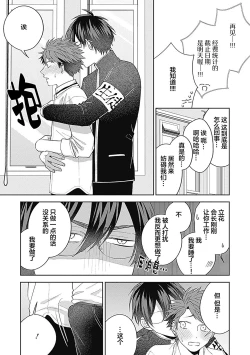 Page 144 of 作為學生會成員教育後輩，不知為何變成了愛情喜劇