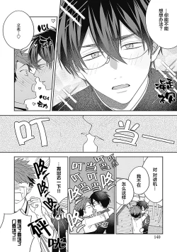 Page 145 of 作為學生會成員教育後輩，不知為何變成了愛情喜劇