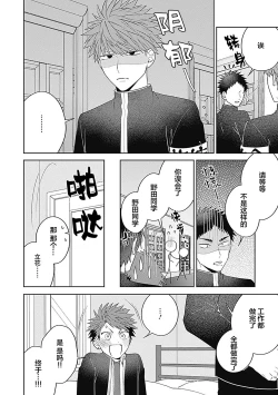 Page 166 of 作為學生會成員教育後輩，不知為何變成了愛情喜劇