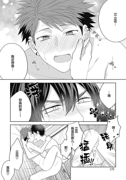 Page 176 of 作為學生會成員教育後輩，不知為何變成了愛情喜劇