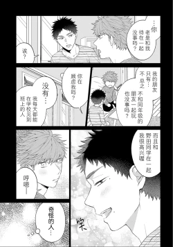 Page 17 of 作為學生會成員教育後輩，不知為何變成了愛情喜劇