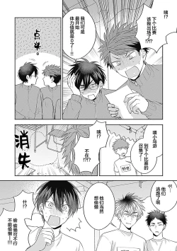 Page 181 of 作為學生會成員教育後輩，不知為何變成了愛情喜劇