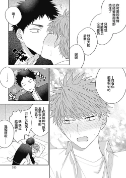 Page 190 of 作為學生會成員教育後輩，不知為何變成了愛情喜劇