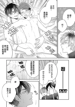 Page 192 of 作為學生會成員教育後輩，不知為何變成了愛情喜劇