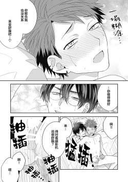 Page 194 of 作為學生會成員教育後輩，不知為何變成了愛情喜劇