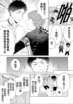 Page 23 of 作為學生會成員教育後輩，不知為何變成了愛情喜劇