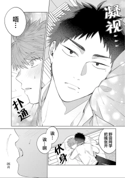 Page 27 of 作為學生會成員教育後輩，不知為何變成了愛情喜劇