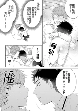 Page 32 of 作為學生會成員教育後輩，不知為何變成了愛情喜劇