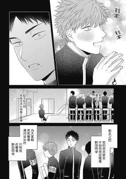 Page 38 of 作為學生會成員教育後輩，不知為何變成了愛情喜劇