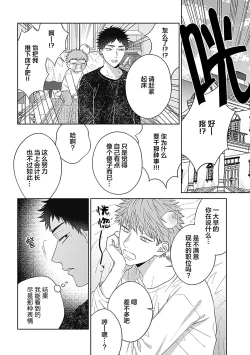 Page 40 of 作為學生會成員教育後輩，不知為何變成了愛情喜劇