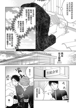 Page 42 of 作為學生會成員教育後輩，不知為何變成了愛情喜劇