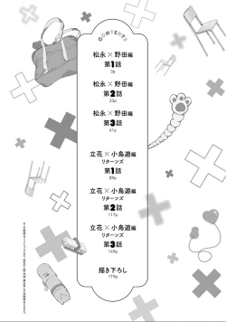 Page 4 of 作為學生會成員教育後輩，不知為何變成了愛情喜劇