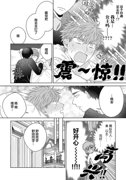 Page 67 of 作為學生會成員教育後輩，不知為何變成了愛情喜劇