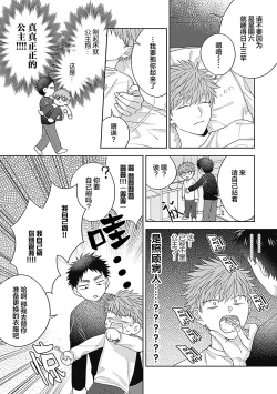 Page 68 of 作為學生會成員教育後輩，不知為何變成了愛情喜劇