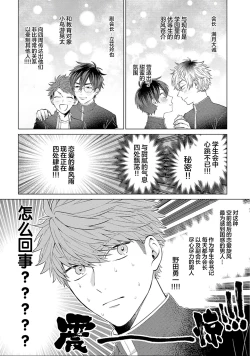 Page 6 of 作為學生會成員教育後輩，不知為何變成了愛情喜劇