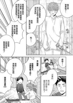 Page 76 of 作為學生會成員教育後輩，不知為何變成了愛情喜劇