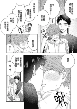 Page 77 of 作為學生會成員教育後輩，不知為何變成了愛情喜劇