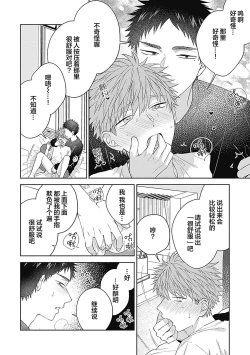 Page 79 of 作為學生會成員教育後輩，不知為何變成了愛情喜劇