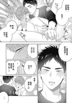 Page 80 of 作為學生會成員教育後輩，不知為何變成了愛情喜劇