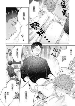 Page 83 of 作為學生會成員教育後輩，不知為何變成了愛情喜劇