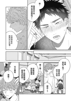 Page 86 of 作為學生會成員教育後輩，不知為何變成了愛情喜劇