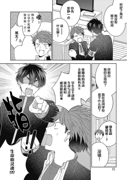 Page 96 of 作為學生會成員教育後輩，不知為何變成了愛情喜劇