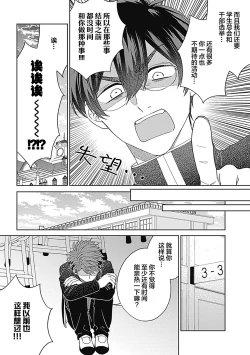 Page 97 of 作為學生會成員教育後輩，不知為何變成了愛情喜劇