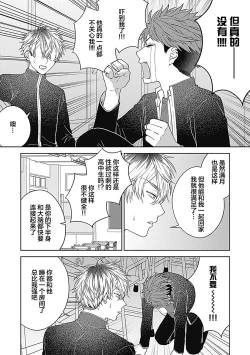 Page 98 of 作為學生會成員教育後輩，不知為何變成了愛情喜劇