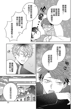 Page 99 of 作為學生會成員教育後輩，不知為何變成了愛情喜劇