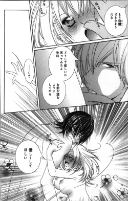 Page 102 of Zettai Meirei Iinari Omocha Vol 2