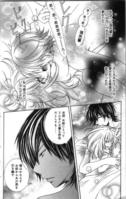 Page 104 of Zettai Meirei Iinari Omocha Vol 2