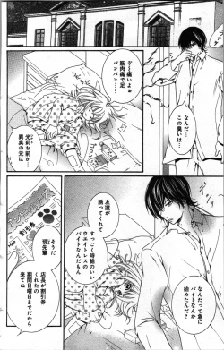 Page 106 of Zettai Meirei Iinari Omocha Vol 2