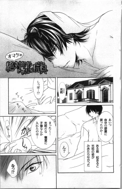 Page 165 of Zettai Meirei Iinari Omocha Vol 2