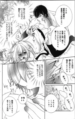 Page 20 of Zettai Meirei Iinari Omocha Vol 2