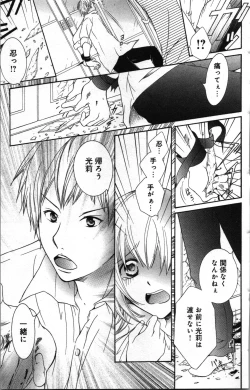 Page 35 of Zettai Meirei Iinari Omocha Vol 2