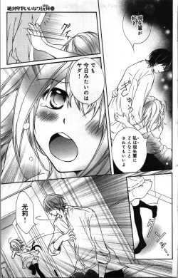 Page 37 of Zettai Meirei Iinari Omocha Vol 2