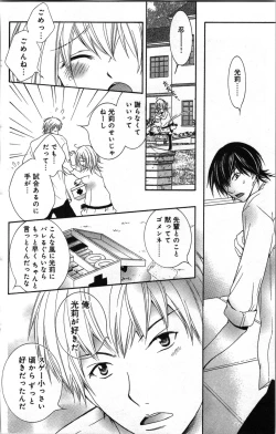 Page 38 of Zettai Meirei Iinari Omocha Vol 2