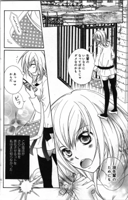 Page 44 of Zettai Meirei Iinari Omocha Vol 2