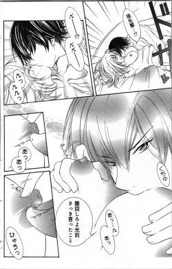 Page 50 of Zettai Meirei Iinari Omocha Vol 2